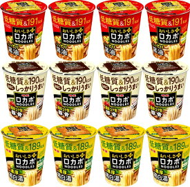 ラーメン 明星 ロカボ 12個セット NOODLES 濃厚コク旨豚骨 鶏白湯 こってり醤油 ダイエット リニューアル 3種類 カップラーメン 低糖質 送料無料 アソート