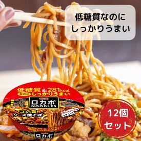 最安値挑戦 カップ焼きそば 明星 ロカボNOODLESコク旨焼そば 焼きそば ダイエット リニューアル 12個セット 低糖質 送料無料