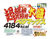 ペヤング 超超超超超超大盛ペタマックス 878g 通常7.3倍サイズ 家族向け 超大盛 焼きそば パーティーシェ…