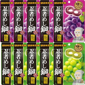 UHA味覚糖 忍者めし鋼 グレープ マスカット 45g 2種 各5袋 合計10袋 お菓子 ハードグミ おかし お試しセット