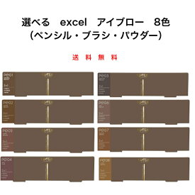 選べる excel エクセル ザ プライムアイブロウ 全8色 ペンシル ブラシ パウダー 3機能一体 かわいい おしゃれ