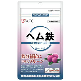 お買い得！ AFCサプリメント ヘム鉄 30粒 鉄分 補給 栄養素 健康 美しく 女性おすすめ