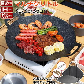 マルチグリドル マルチ グリドル パン キャンプ キャンプ飯 ソロキャンプ キャンプ用品 30cm 33cm 36cm ガスコンロ