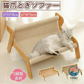 猫用爪研ぎベッド サイザル麻製ペットソファ 夏用通気性猫ベッド