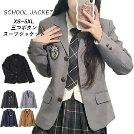 「単品&セット」ブレザー スーツ ジャケット 女子 スクールブレザー 制服 学生 女の子 女の子スーツ 送料無料 子供スーツ ガールズ 中学生 高校生 レディース フォーマル キッズ 子供服 キッズ ジュニア 三つボタン テーラードジャケット