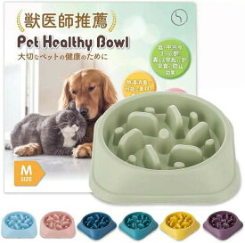早食い防止食器 独自の凹凸設計 ゆっくり飲み込める 小型犬 中型犬 大型犬 猫 ペットボウル