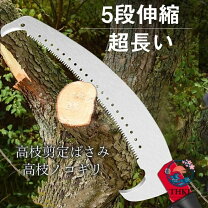 楽天市場】高枝切りノコギリ5mの通販
