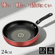 ランキング1位 期間限定 3980円→2599円 フライパン レッド こびりつきにくい ツルすべ 日用品 調理器具 …
