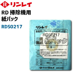 【リンレイ】紙パック10枚入り　RD-370、RD-ECO2用日本製