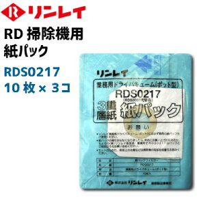 【リンレイ】紙パックお得用30枚（10枚入X3パック）　RD-370、RD-ECO2用日本製
