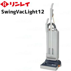 リンレイ 業務用 Swing Vac Light 12スイングバック ライト 12 アップライトバキューム 清掃幅30cm【メーカー直送・代引不可】
