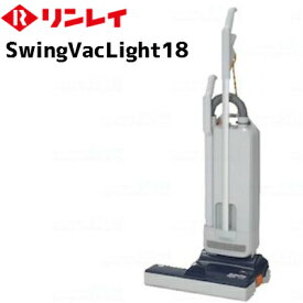 リンレイ 業務用 Swing Vac Light 18スイングバック ライト 18 アップライトバキューム 清掃幅46cm【メーカー直送・代引不可】