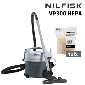 ニルフィスク 乾式掃除機 VP300 HEPA　ペーパーバック10枚付ドライクリーナー Nilfisk【メーカー直送・代引不可】