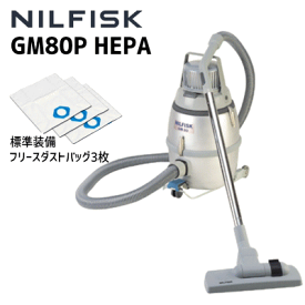 ニルフィスク GM80P HEPA 仕様 nilfisk 業務用 真空 掃除機 集塵機 アスベスト対応