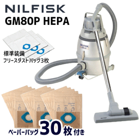 ニルフィスク GM80P HEPA 仕様 紙パック30枚付き nilfisk 業務用 真空 掃除機 集塵機 アスベスト対応