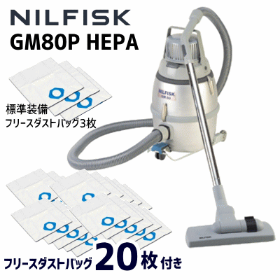 人気大割引 ニルフィスク GM80P HEPA 仕様 フリースダストバッグ20枚付き nilfisk 業務用 真空 掃除機 集塵機 アスベスト対応