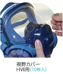 ���� �h����}�X�N �h�Ń}�X�N �I�v�V���� ����J�o�[H-VII�p(10����)