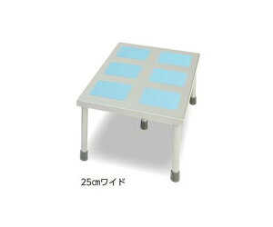 手術用踏み台(メディカル・ファイブスター) 25cmワイドタイプ