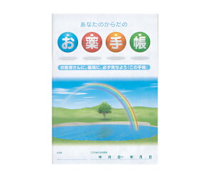 【10/25限定!要エントリー!抽選で最大100%Pバック!】お薬手帳 A6(148×105) 990