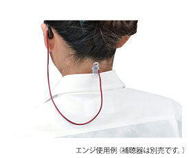 補聴器落下防止ストラップ(片耳用) エンジ 9202-02