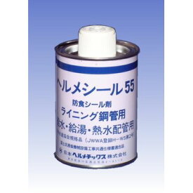 日本ヘルメチックス 55 給水・給湯・熱水配管用防食シール剤(灰色・500gハケ付)