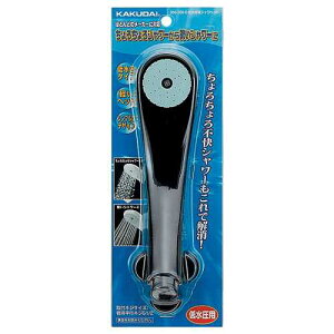 【10/25限定!要エントリー!抽選で最大100%Pバック!】カクダイ 低水圧用シャワーヘッド//ブラック 356-200-D