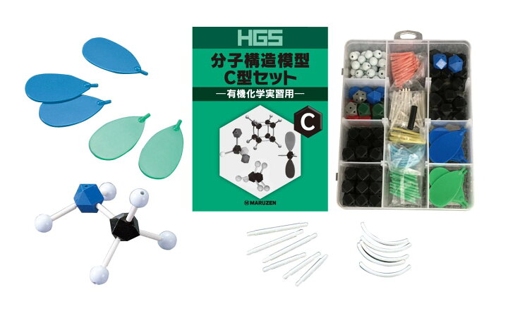 楽天市場】HGS分子構造模型 C型セット(有機化学実習用) : GAOS 楽天市場店