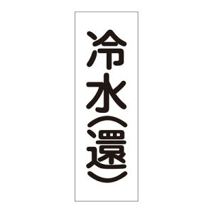 �z�ǁE���̖����X�e�b�J�[ ����80T-310 �␅(��) 173710