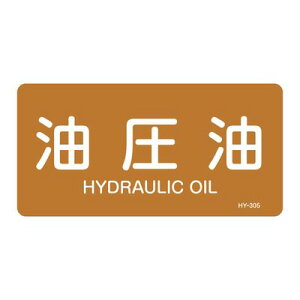 JIS�z�ǎ��ʖ����X�e�b�J�[(���R�^�C�v) HY-305M 382305