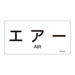 JIS�z�ǎ��ʖ����X�e�b�J�[(���R�^�C�v) HY-512S 383512