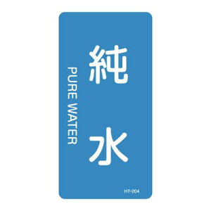 JIS�z�ǎ��ʖ����X�e�b�J�[(�^�e�^�C�v) HT-204S 386204