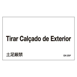 �O����X�e�b�J�[ GK-25 P(�|���g�K����) 099225