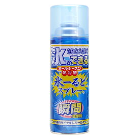 瞬間冷却氷ーるどスプレー420mL　FLT-0077