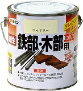 アサヒペン 油性鉄部・木部用EX0.7L アイボリー 580313