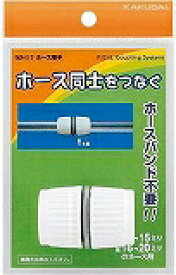 カクダイ ホース接手 568117