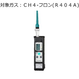 �V�R�X���X�d�@ �K�X���m�� (�R�����m�p) �ΏۃK�X:CH4-�t���� (R404A) XP-702-3S-F-CH4