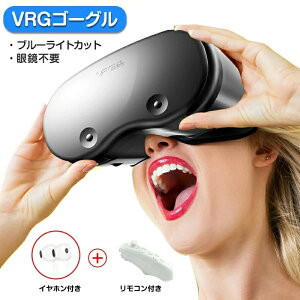 VRゴーグル 5-7インチのスマホ対応 リモコン付き 眼鏡不要 イヤホン付き VRヘッドセット iPhone androidスマホ用 ヘッドホン付き一体型 3D VRグラス メガネ 動画 ゲーム コントローラ/リモコン付き