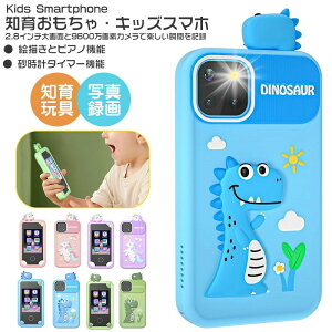 子供 スマートフォン キッズスマホ スマホ おもちゃ 学習ゲーム 小学生 赤ちゃん タッチパネル スマートフォン 子ども用 知育おもちゃ 1080p キッズフォン 男の子 女の子 携帯 スマホ 5 6 7 12歳