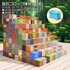 ブロック 磁石ブロック ブロック互換 互換品 補充 ランダム 知育玩具 互換 おもちゃ ミニフィギュア マグネットブロック 誕生日 プレゼント クリスマス 入園ギフト 卒業プレゼント 節分 七