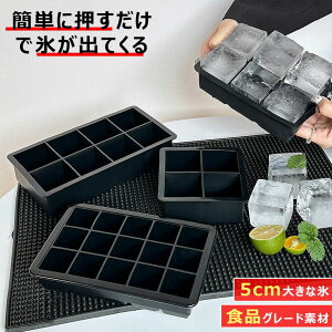 シリコン 製氷皿 製氷器 四角い氷 3.5/4.5/5cm 氷トレー ソフト取り出しやすい 蓋付き冷凍保存 小型製氷機 家庭用 氷つくる容器 半透明蓋付き 氷機製氷ケース アイスキューブ 氷トレー 取り出