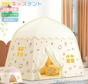 キッズテント 折りたたみ 子供テント 室内遊具 ゲームハウス ブルー ピンク 隠れ家 室内ハウス 子供 キッズ 女の子 男の子 北欧 おしゃれ 睡眠テント 設置簡単 ポータブル コンパクト 軽量