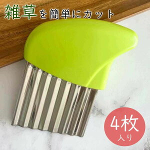 4枚入り 雑草ブラシ 除草 草抜き機 除草ブラシ ガーデンツール 強力草削ブレード 小型 多機能手動ツール 耐久性あり 軽量設計 レンガ間清掃用 雑草取り器具 コケ除去 ステンレス鋼製 軽量