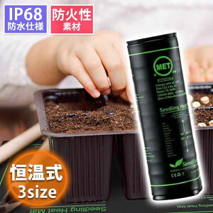 ヒートマット 園芸発芽マット 保温マット 育苗器 電源式 植物育苗ヒーターマット 植物ヒーターマット 育苗器 温床関連 室内栽培 発芽器 苗付け用ヒート 恒温 ヒートマット 加熱パッド 防水