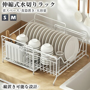 水切り 水切りラック 食器 水切り 水切りかご 伸縮式 調整可能 ステンレス 食器 水切りかご 大容量 水切りカゴ シンク上 キッチン キッチン用品 台所収納 キッチン収納 棚 収納 箸置き付き