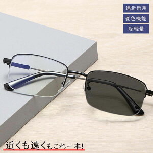 老眼鏡 遠近両用 累進焦点 リーディンググラス 変色 遠近両用 累進多焦点 超薄型レンズ メガネ UVカット リーディンググラス おしゃれ コンパクト シニア 読書用 ブルーライト パソコン用 ス