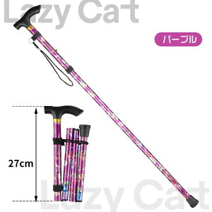 杖 自立式 折りたたみ おしゃれ 自立杖 つえ 介護 自立 軽量 伸縮 歩行補助 レディース 女性用 ステッキ 長さ調節 折り畳み不可 屋外転倒防止 高齢者 柄杖伸縮型 介護 杖 敬老の日 母の日 お