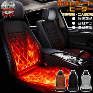 シートヒーター 車用 助手席 運転席 シートヒーター 後付け 12V 2人掛け用 運転席+助手席 温度調節 カーシート 後付け シートカバー 暖房 カーシートヒーター 車用ホットカーシート シガーソ