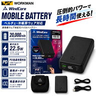 ワークマン ペルチェベスト用 バッテリー WZB-2【2026年モデル】ポーチ Type-Cケーブル DC延長ケーブル付属