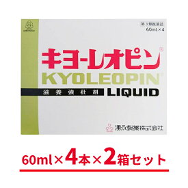 【2箱セット】【第3類医薬品】 キヨーレオピン w 60ml 4本入り 　湧永製薬 滋養強壮 疲労回復 濃縮熟成ニンニク抽出液 肝臓分解エキス ビタミンB1 ビオチン 虚弱体質・小児の発育期などの場合の栄養補給 ⽣薬配合