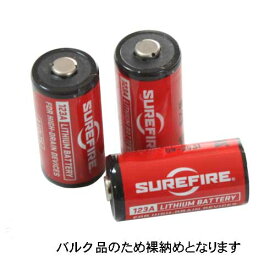 在庫販売 SUREFIRE シュアファイヤー SF123A リチウム電池 3本バルク品のため裸納め